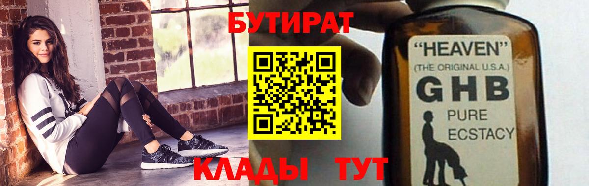 БУТИРАТ жидкий экстази Реж