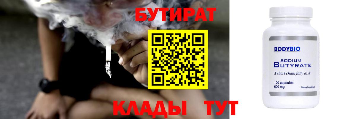 БУТИРАТ бутандиол  Вход с VPN  Реж 