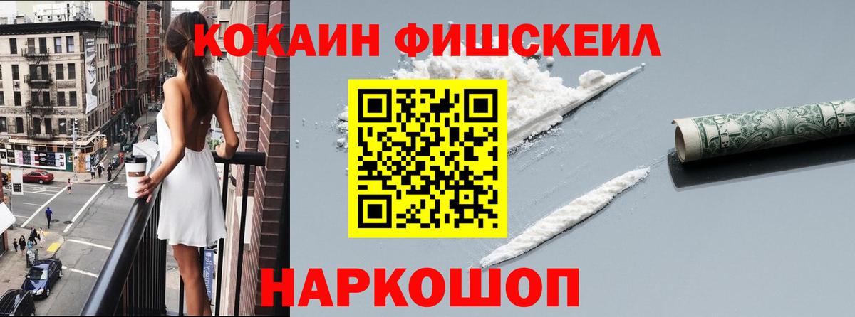 Реж  COCAIN FishScale  Кокаин 97%  Кокаин  Вход с VPN 