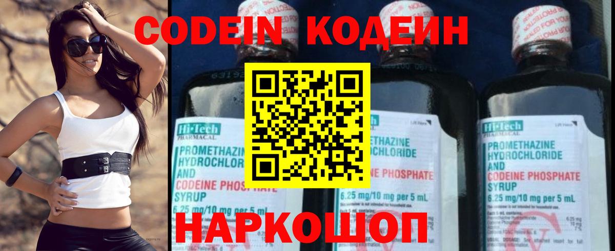 Кодеиновый сироп Lean Purple Drank  Кодеин Purple Drank  Вход с VPN  Реж 