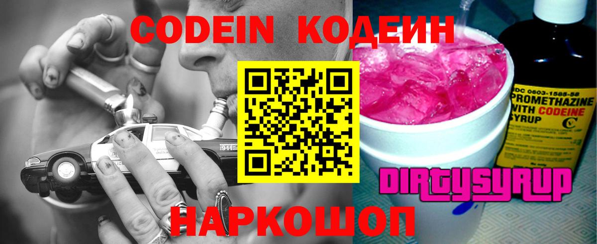 Codein Purple Drank Реж