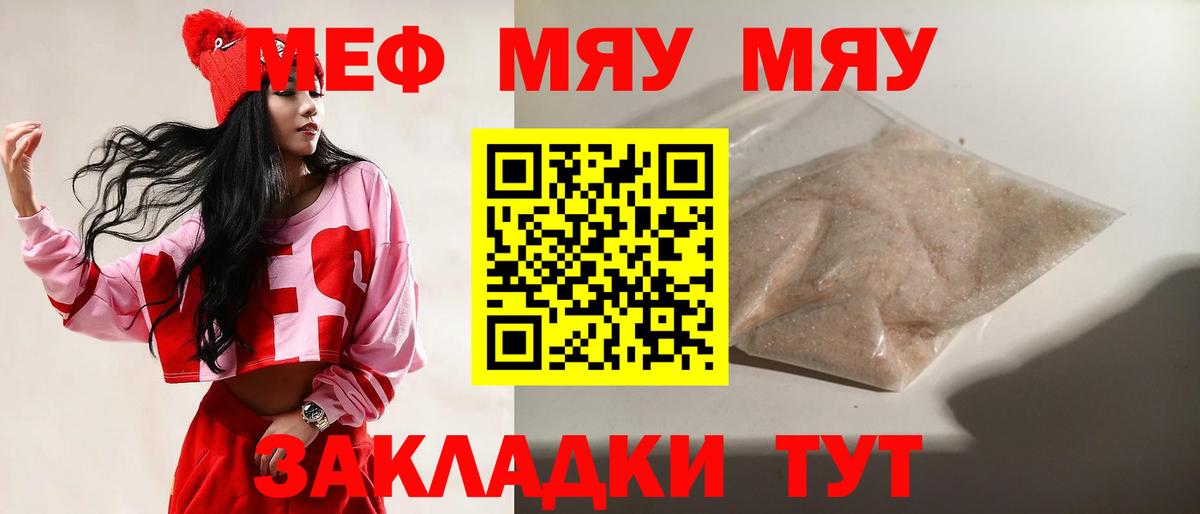 Меф мяу мяу мука Реж